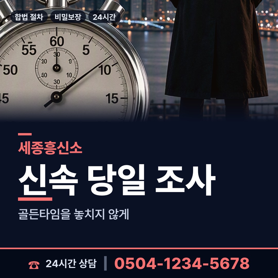 세종 다정동 프랜차이즈조사 상담 안내