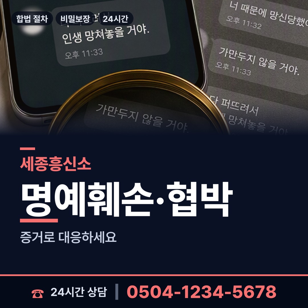 세종 해밀동 흥신소의뢰비용 상담 안내
