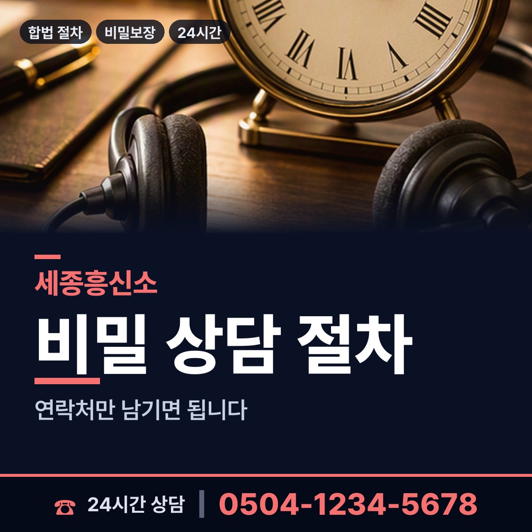 세종 조치원읍 사기범찾기 상담 안내