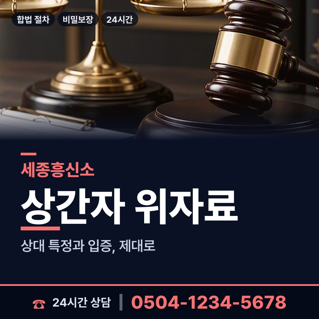 세종 해밀동 혼인파탄증거 상담 안내