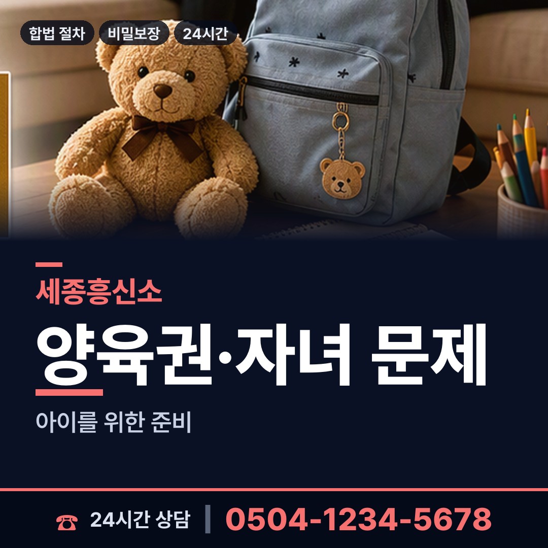 세종 대평동 예비며느리조사 상담 안내